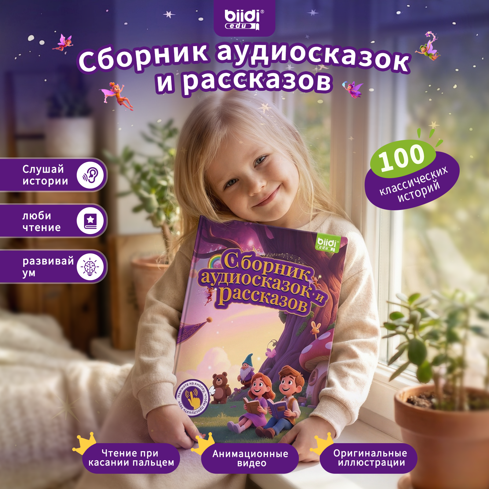 Story Talking Book for Kids fr - Education Kids Ru reseña y precio